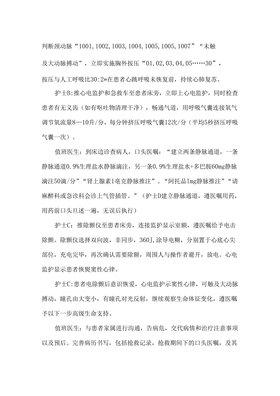 心脏骤停应急预案演练脚本.docx_第2页