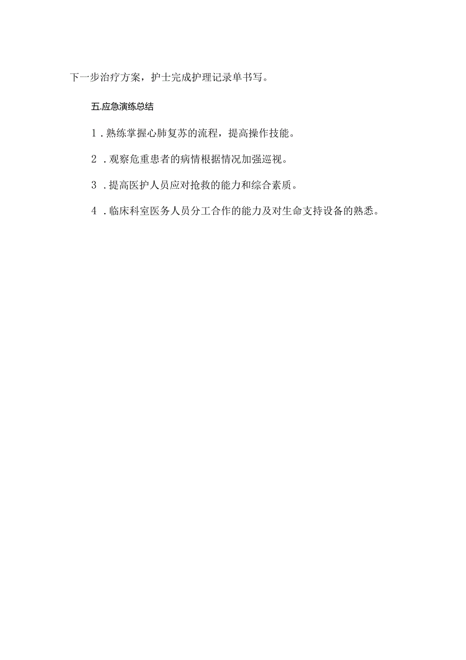 心脏骤停应急预案演练脚本.docx_第3页