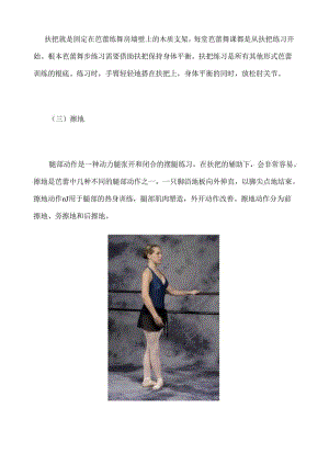 芭蕾舞擦地练习图文教学.docx