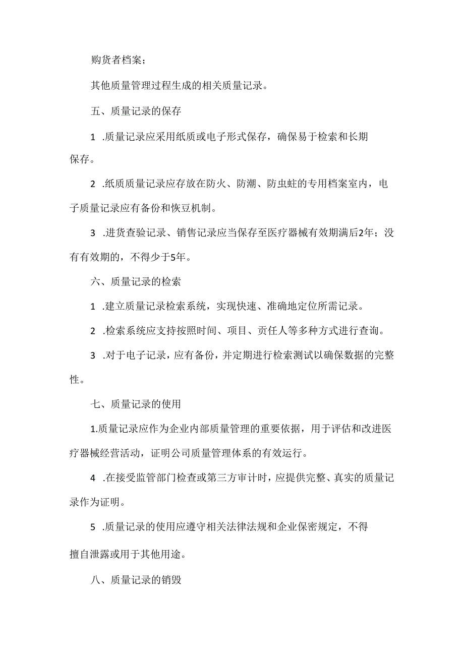 质量记录管理制度.docx_第3页