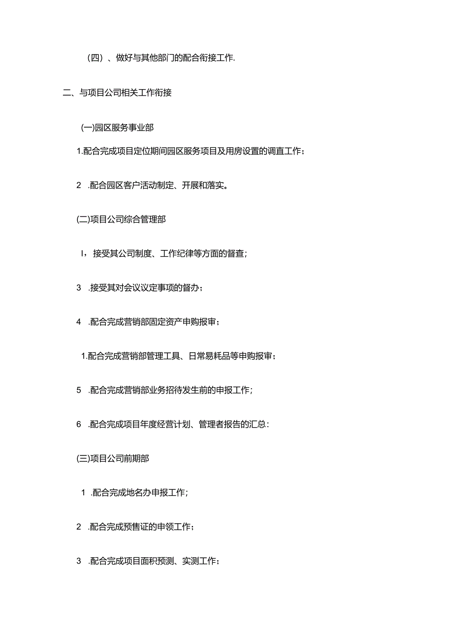 房地产公司营销部与相关部门的工作衔接.docx_第2页