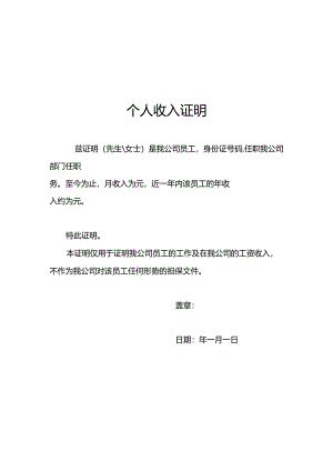 个人收入证明.docx