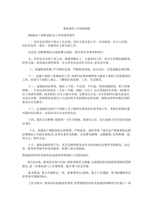 畜牧兽医工作制度5篇.docx
