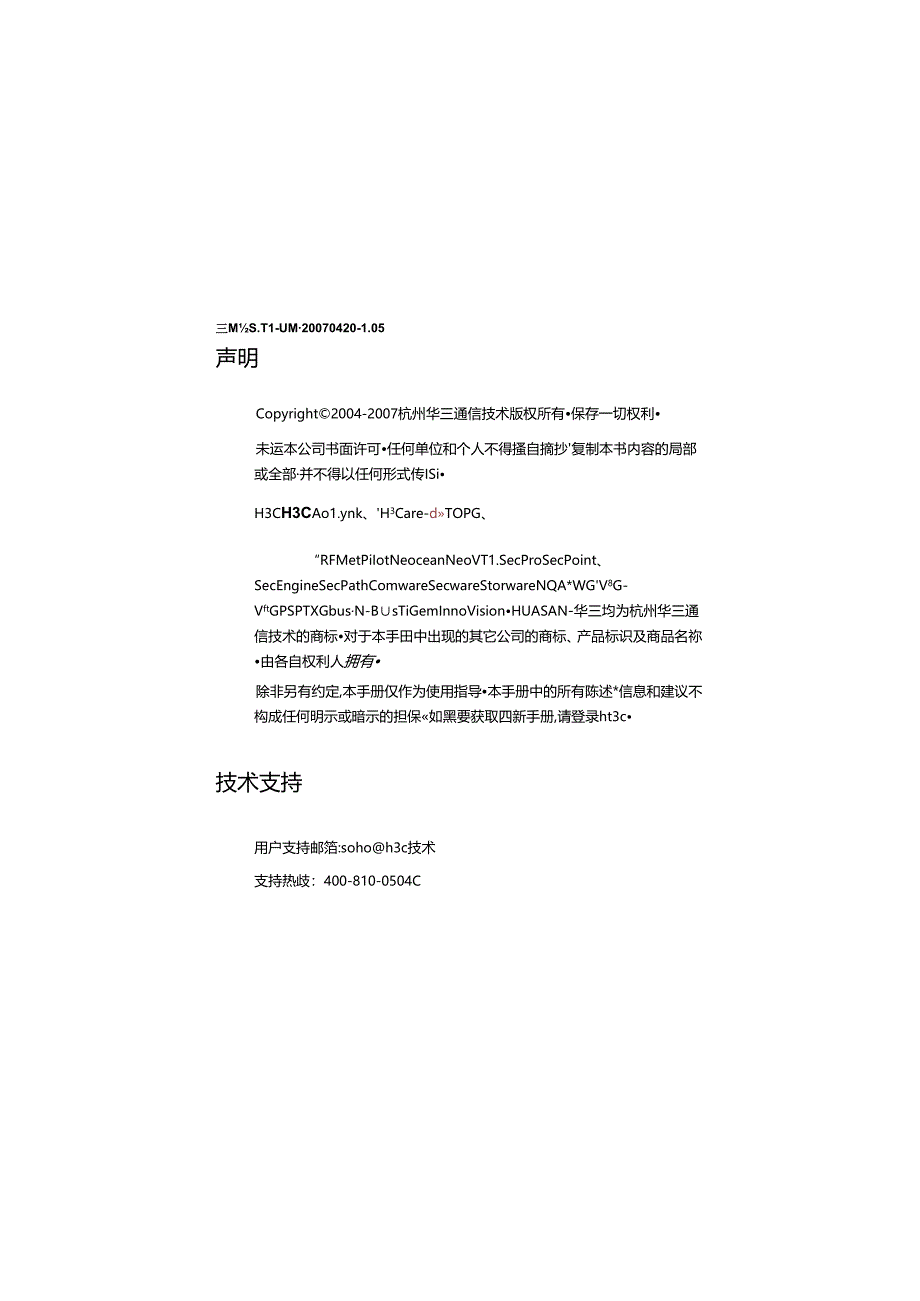 网络交换机H3C-S1016使用说明.docx_第2页