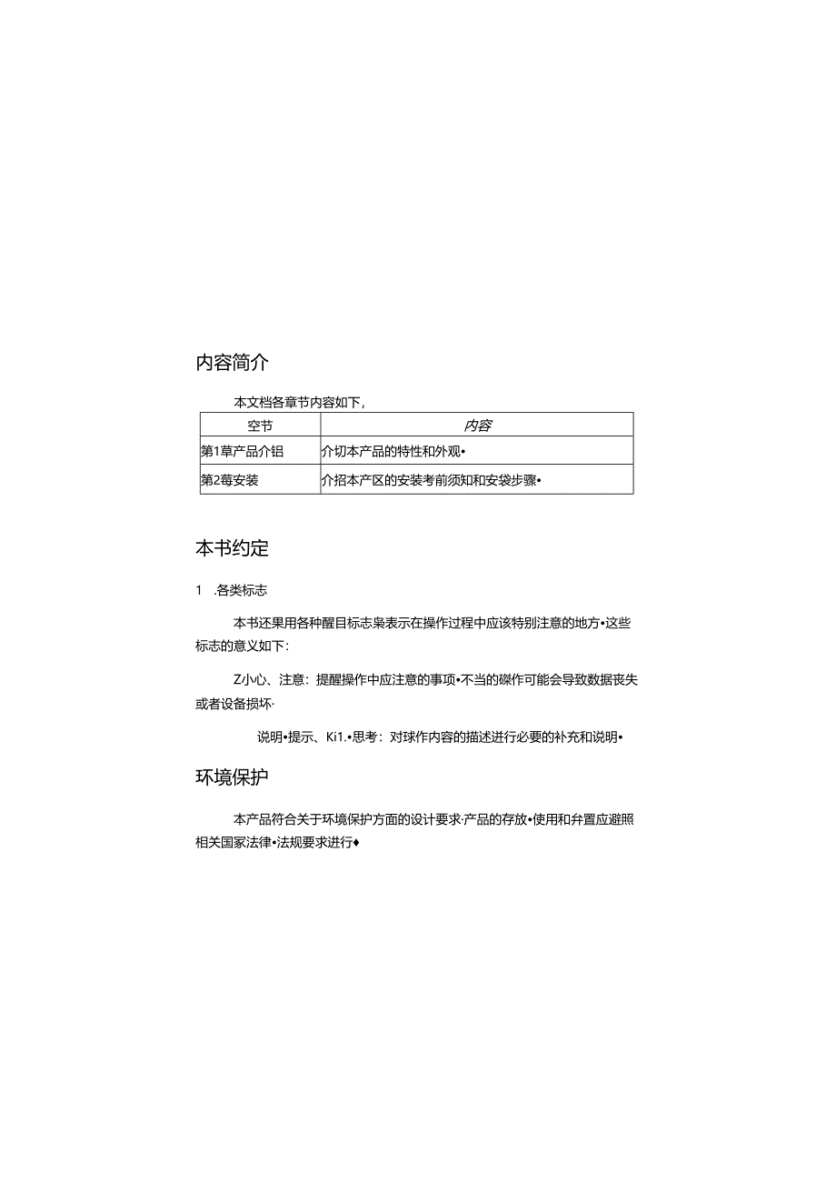 网络交换机H3C-S1016使用说明.docx_第3页