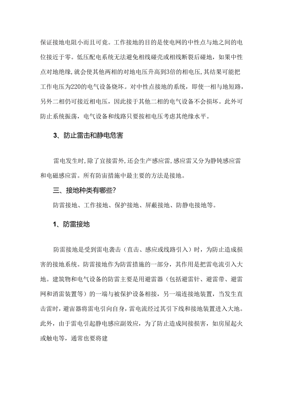 光伏接地种类及规范要求.docx_第2页