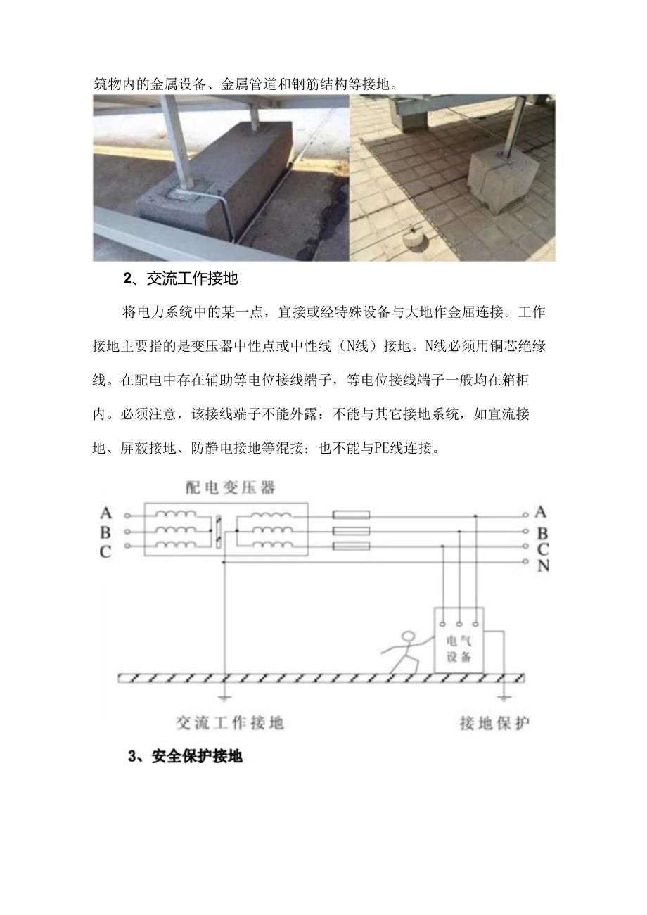 光伏接地种类及规范要求.docx_第3页