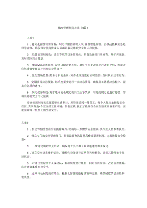 登高管理制度方案（6篇）.docx