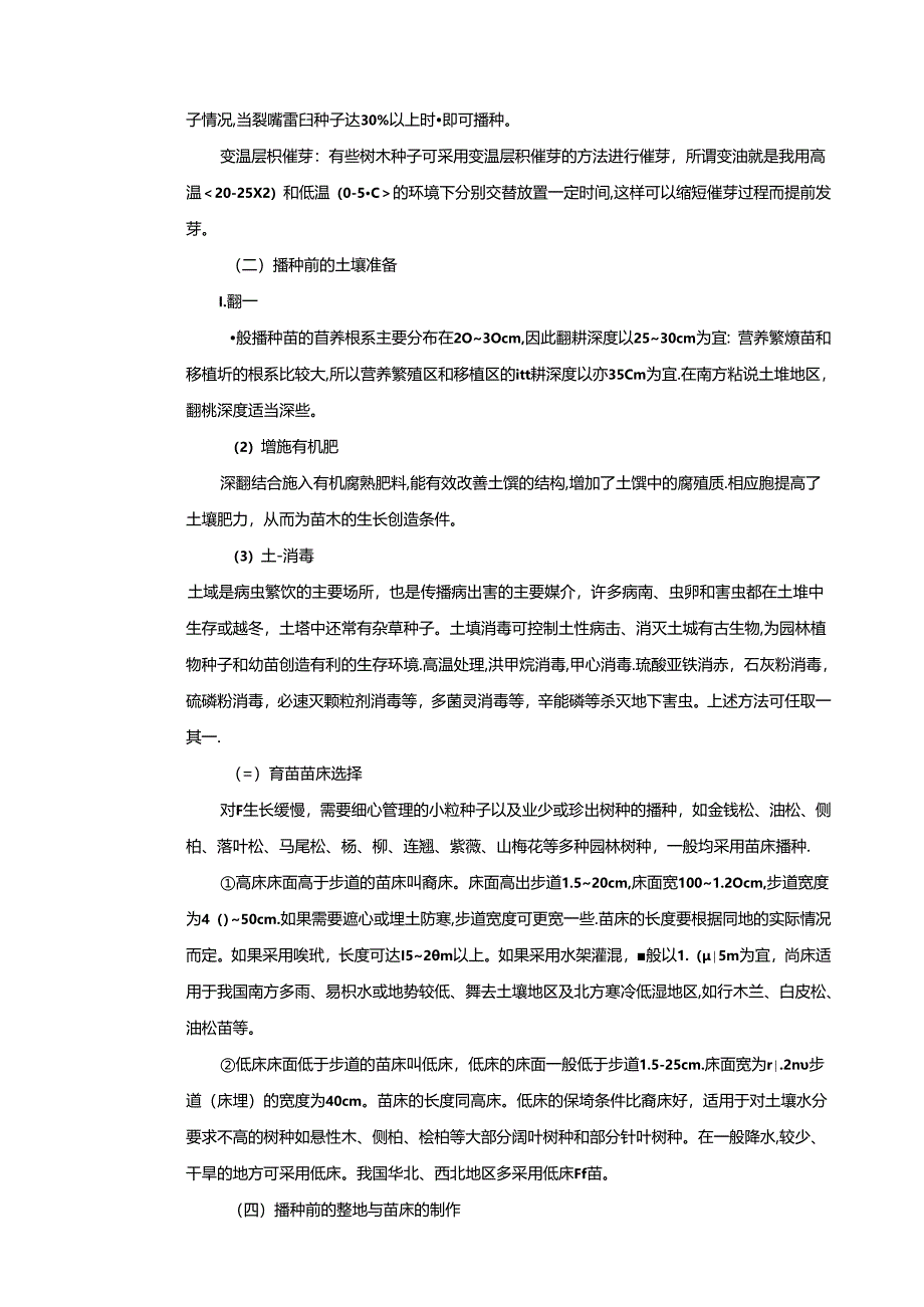 《园林树木栽培》课程项目学习手册.docx_第3页