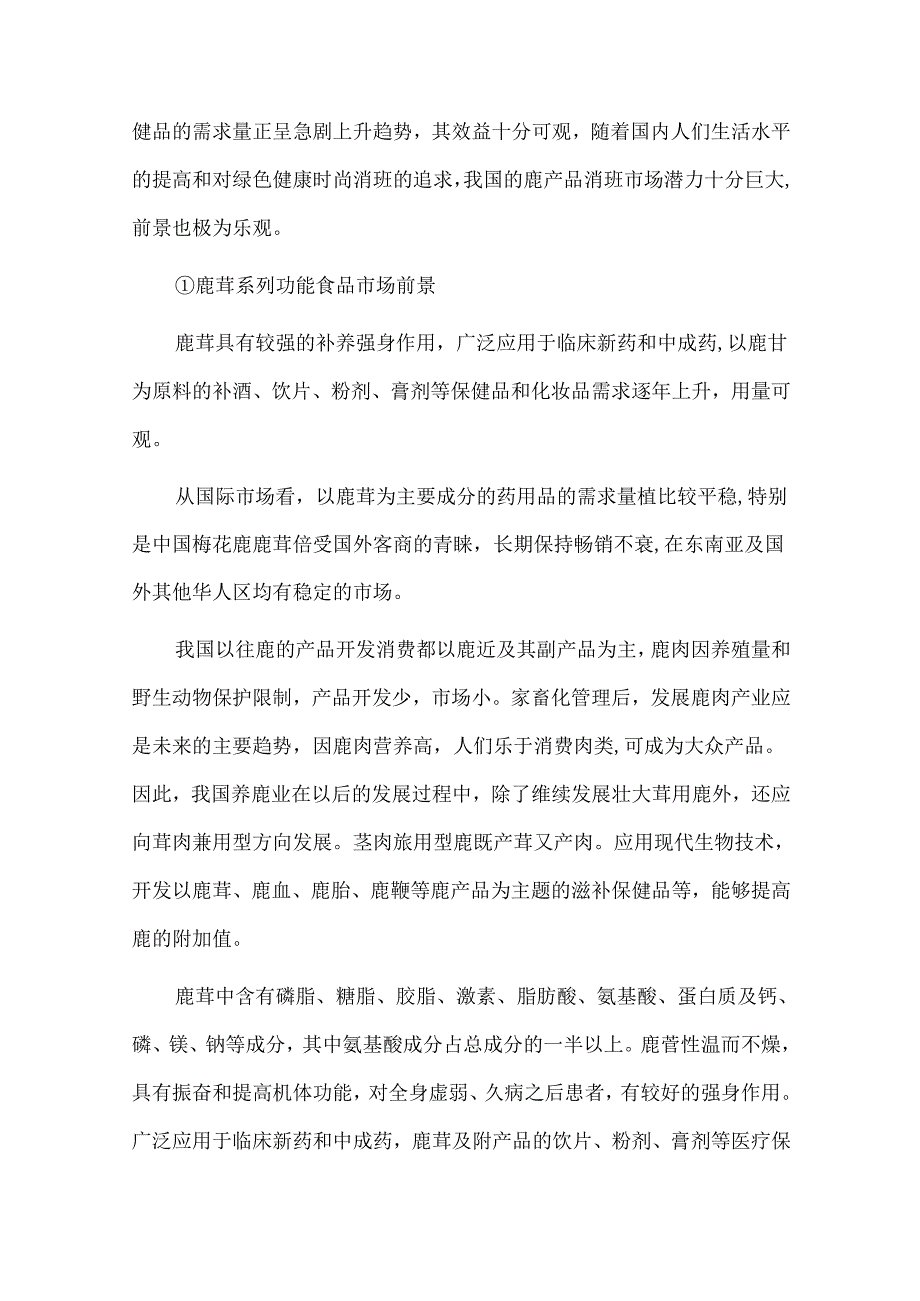 系列功能食品项目可行性研究报告立项报告.docx_第2页