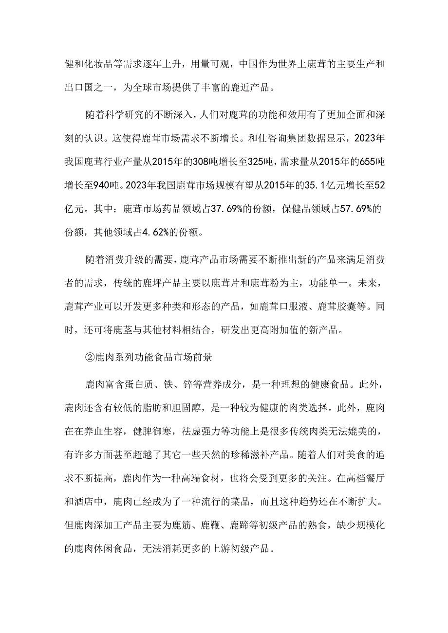 系列功能食品项目可行性研究报告立项报告.docx_第3页