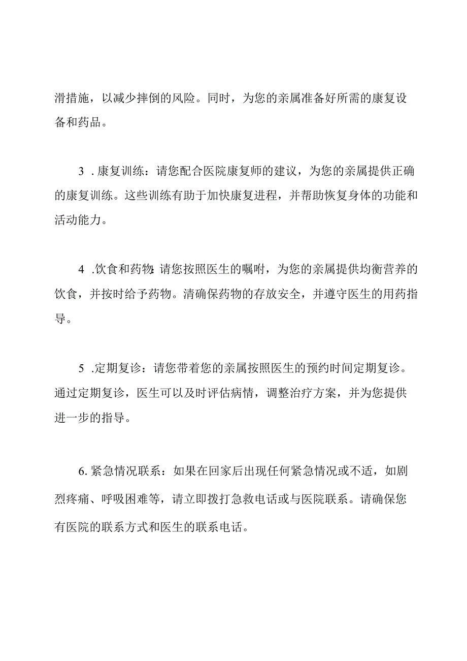 老年人健康出院通知.docx_第2页