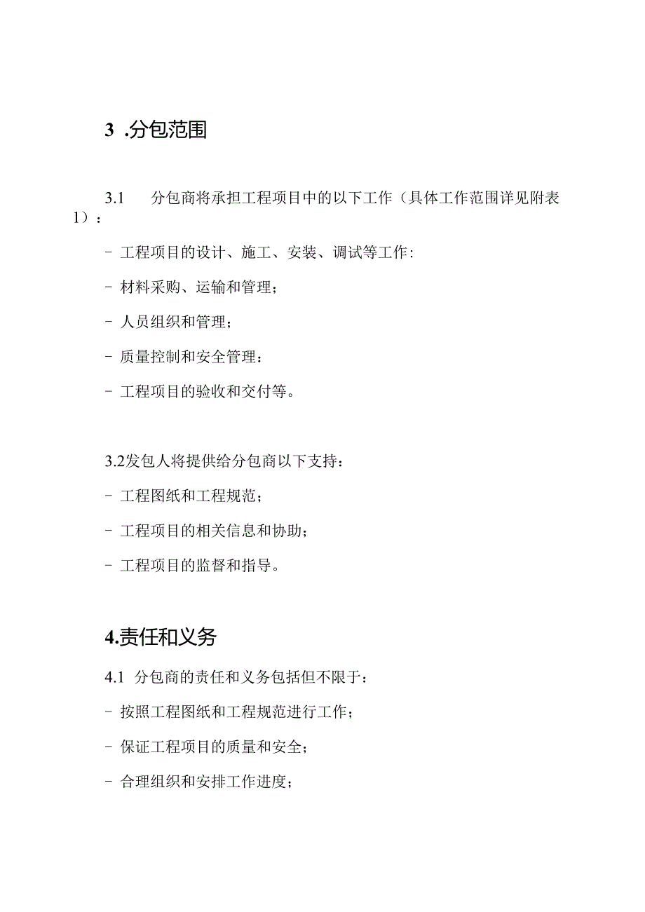 完备版的工程分包协议.docx_第2页