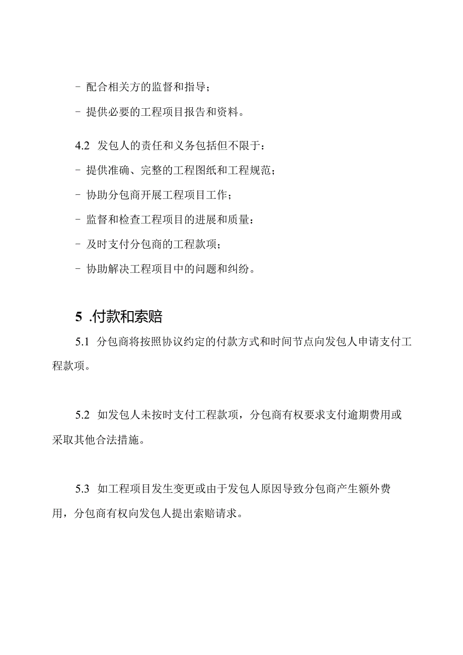 完备版的工程分包协议.docx_第3页