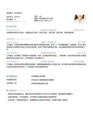 班主任无经验素色简历.docx