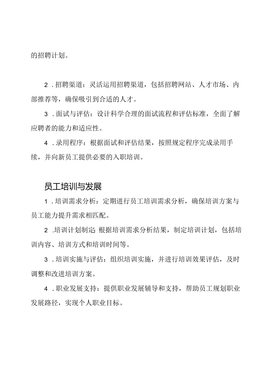 建筑装饰工程有限公司的人事管理操作手册.docx_第2页