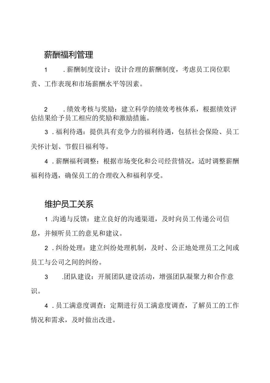 建筑装饰工程有限公司的人事管理操作手册.docx_第3页