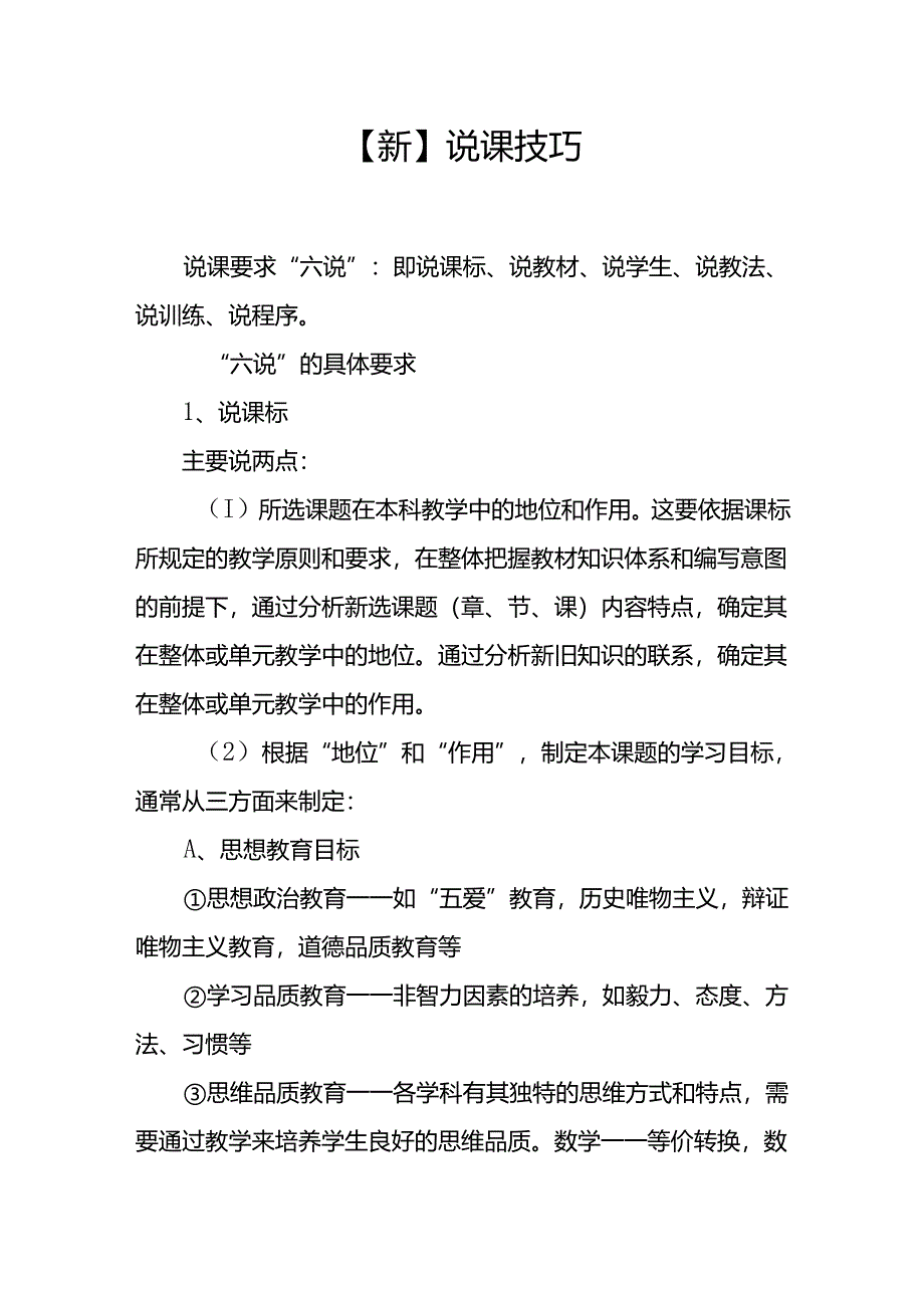 【新】说课技巧.docx_第1页