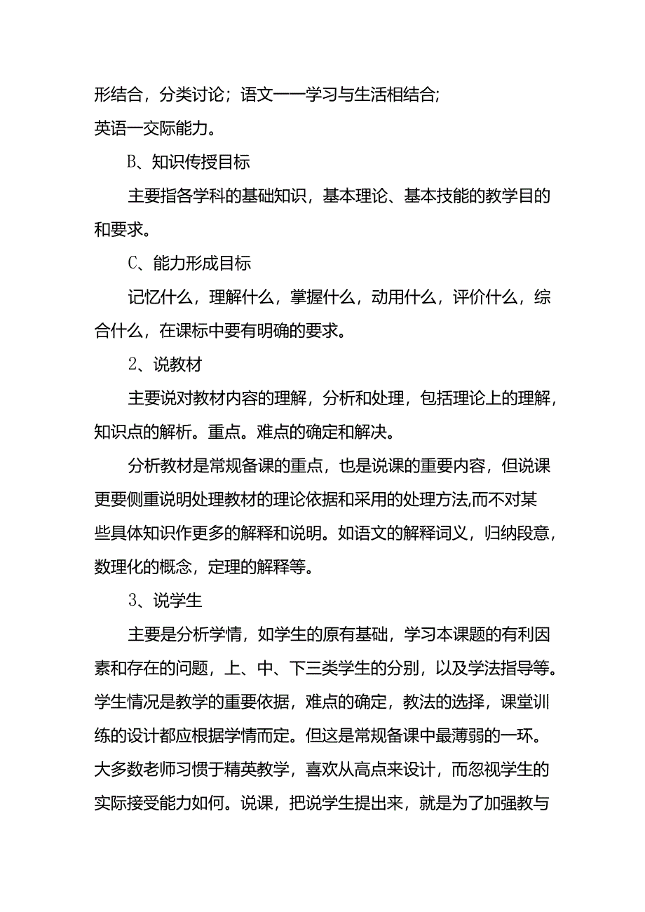 【新】说课技巧.docx_第2页