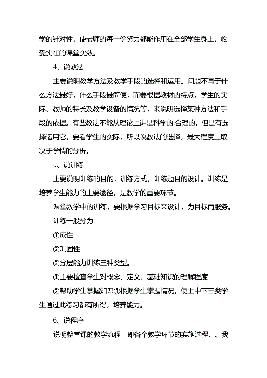 【新】说课技巧.docx_第3页