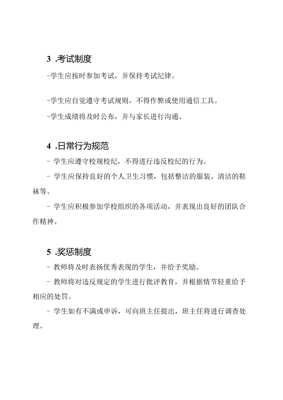 初一班级的日常管理制度.docx_第2页