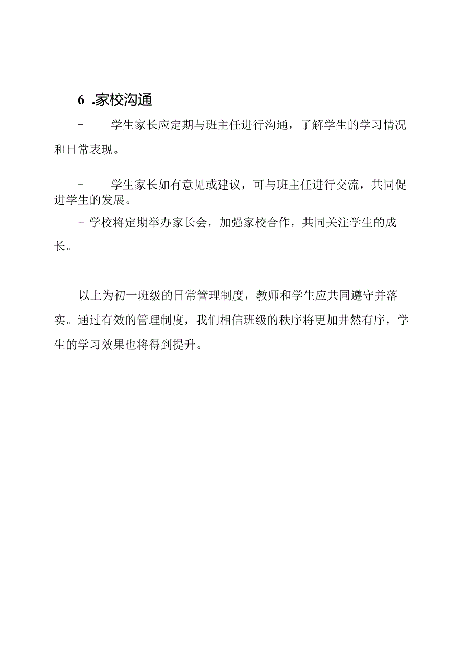 初一班级的日常管理制度.docx_第3页