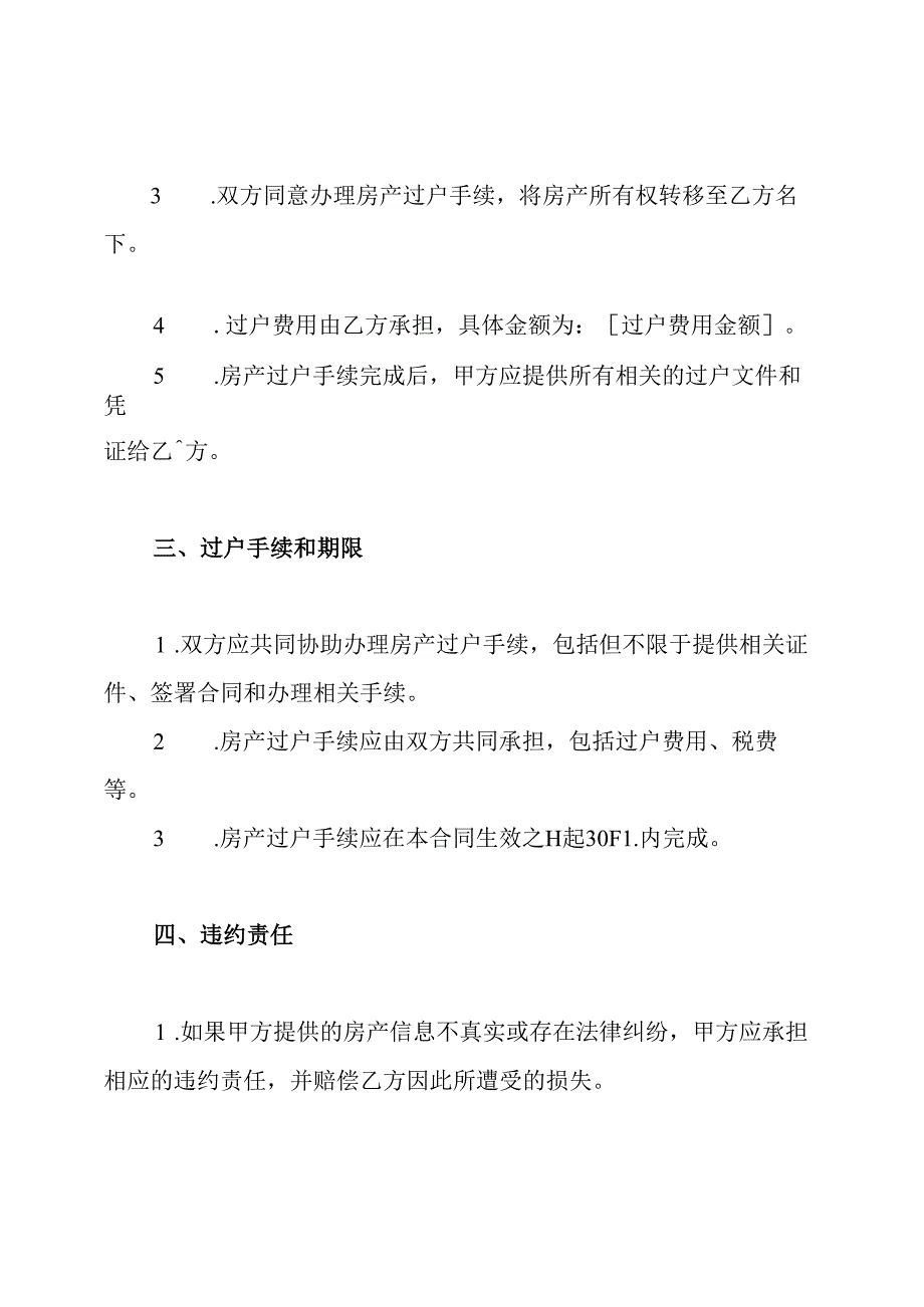 房产过户合同全文.docx_第2页