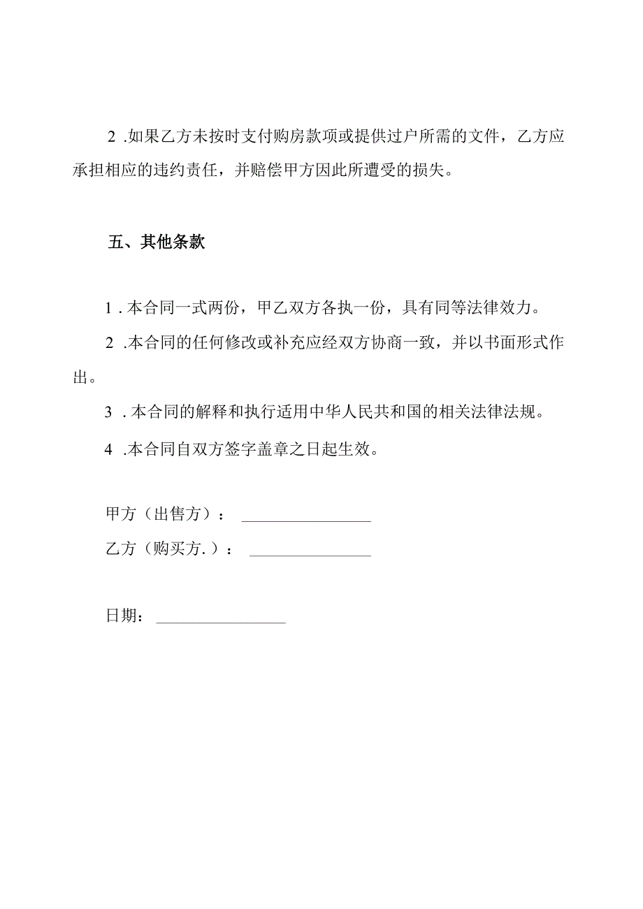 房产过户合同全文.docx_第3页