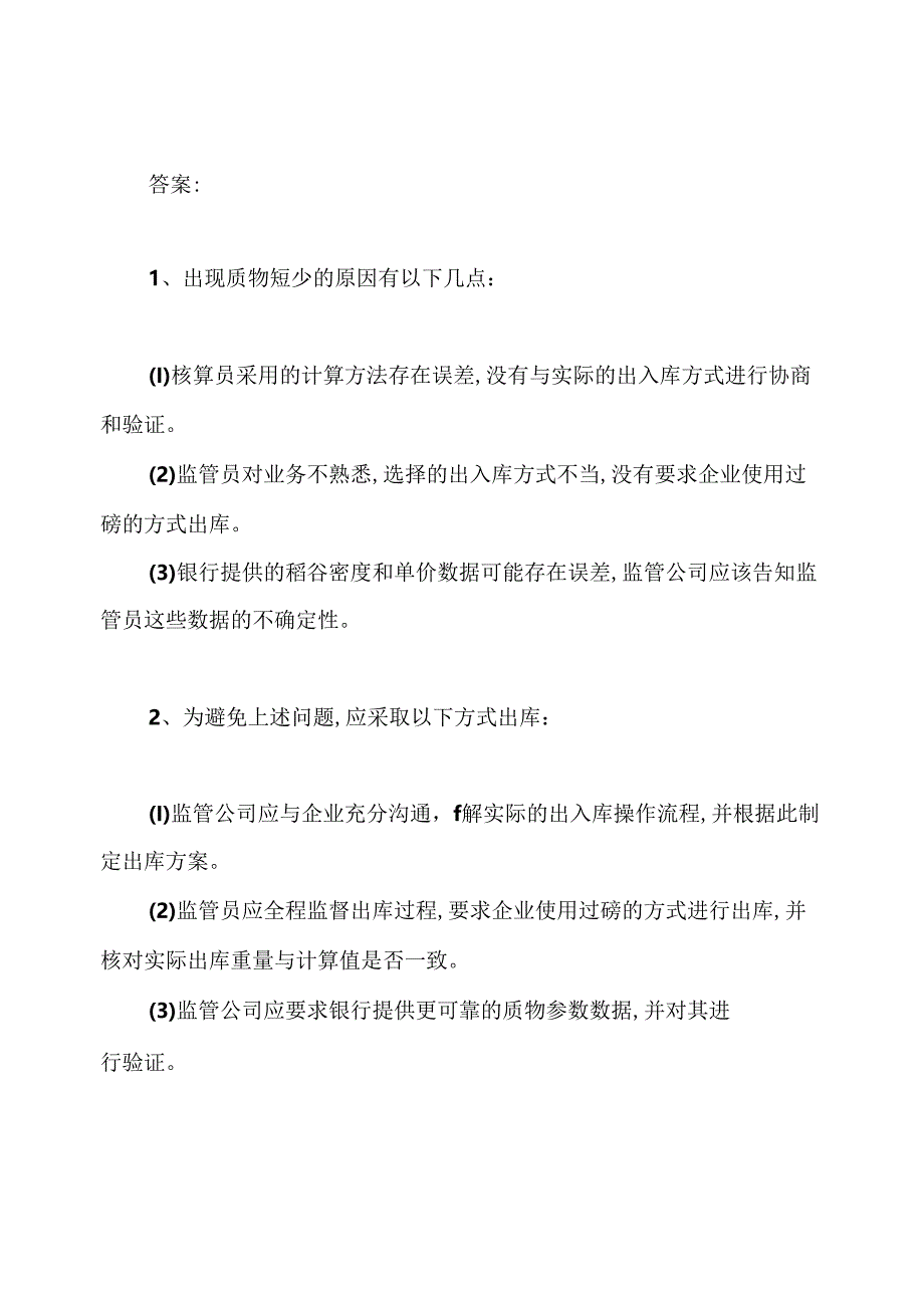 供应链金融风险案例分析.docx_第2页