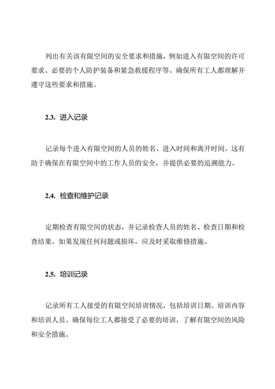 施工现场有限空间的台账.docx_第2页