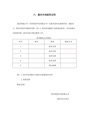 售后服务范本.docx