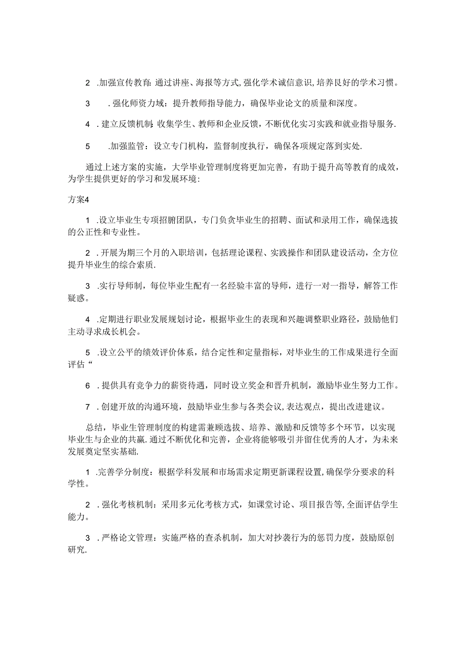 毕业管理制度方案（8篇）.docx_第2页