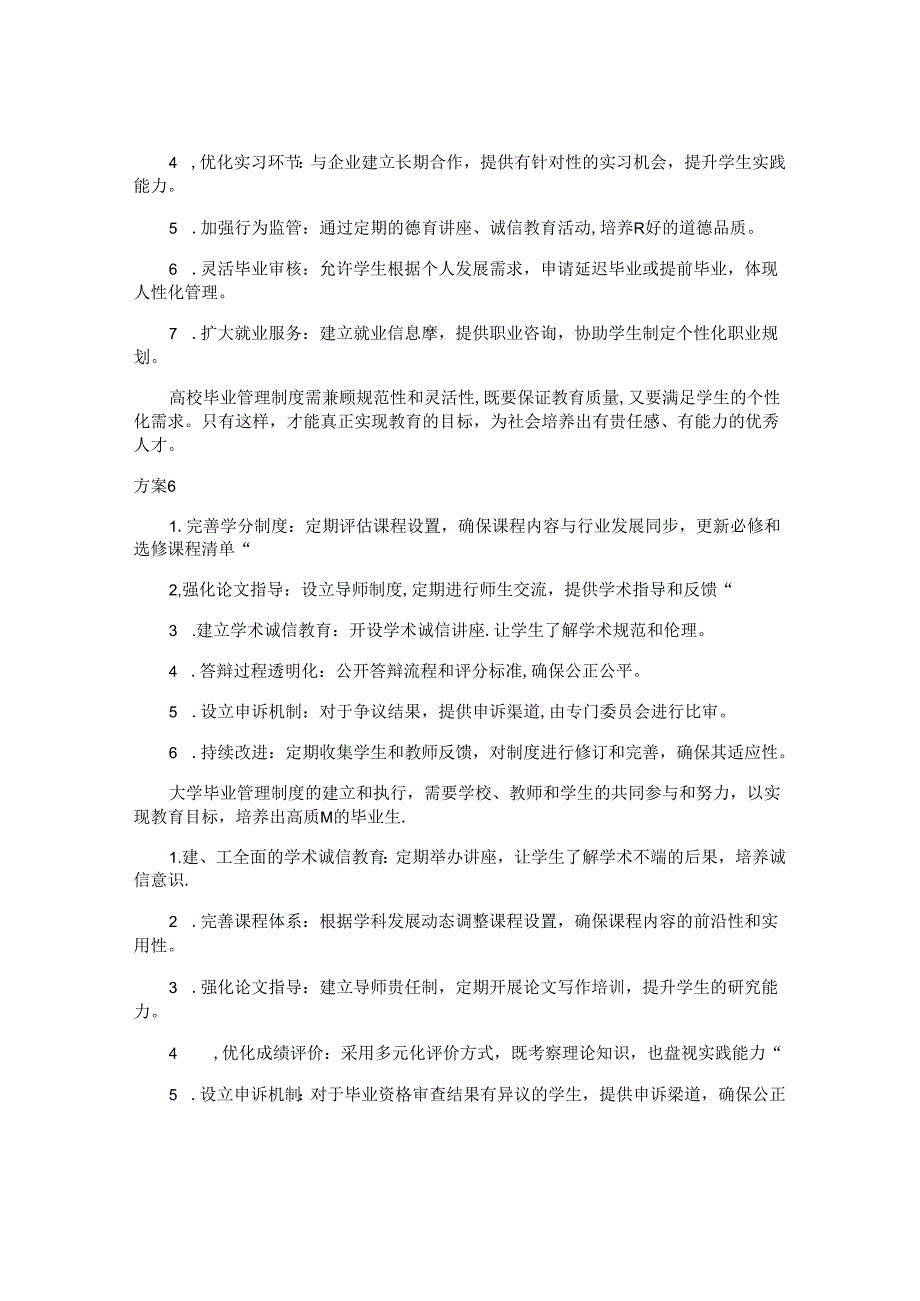 毕业管理制度方案（8篇）.docx_第3页