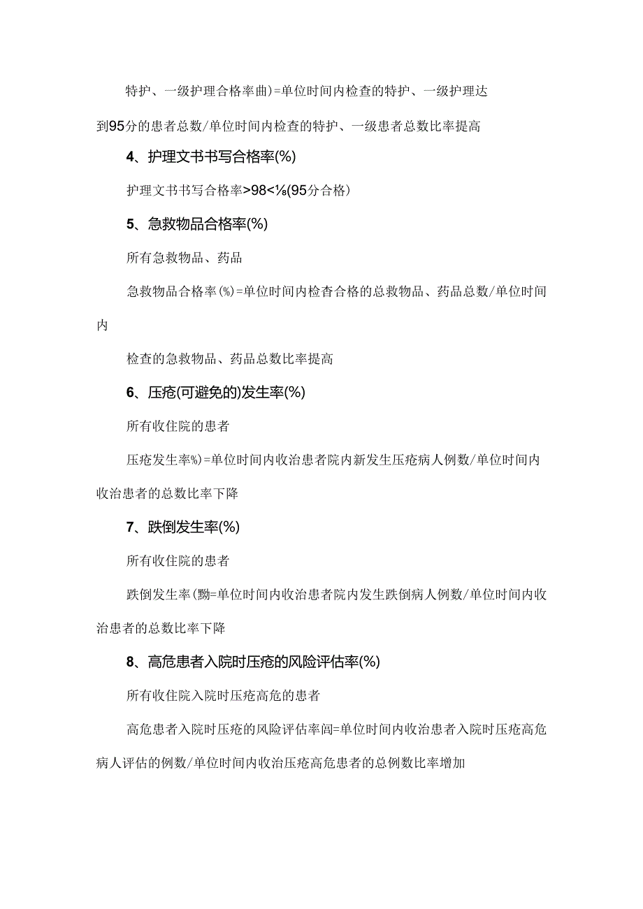 护理质控方案(具体实施).docx_第2页