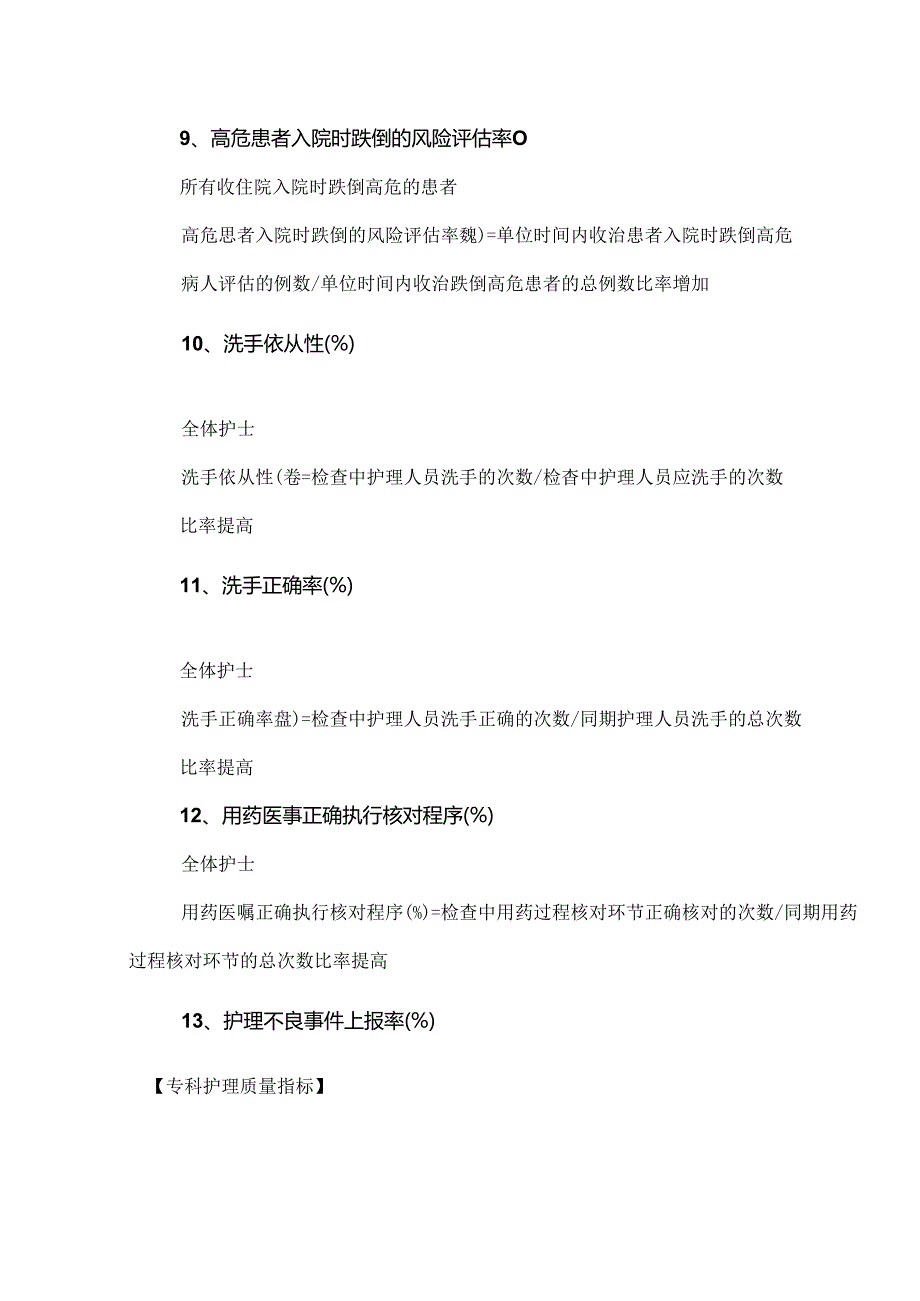 护理质控方案(具体实施).docx_第3页