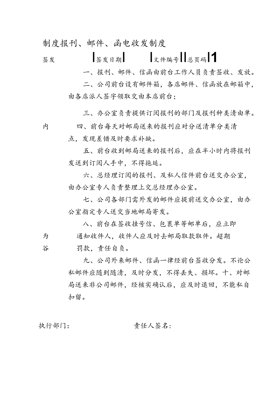 商务中心报刊邮件函电收发制度.docx_第1页