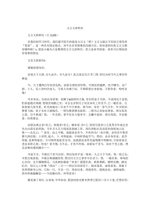 文言文辞职信.docx