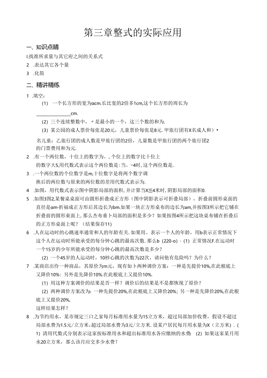 第三章---整式的实际应用.docx_第1页