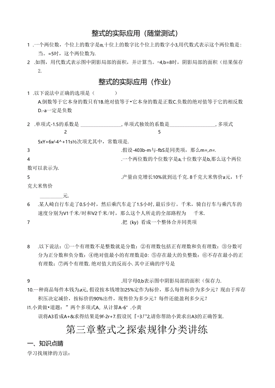 第三章---整式的实际应用.docx_第2页