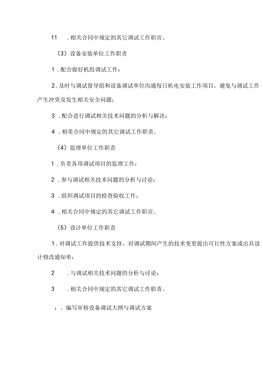 抽水蓄能电站机电设备调试策划.docx_第3页