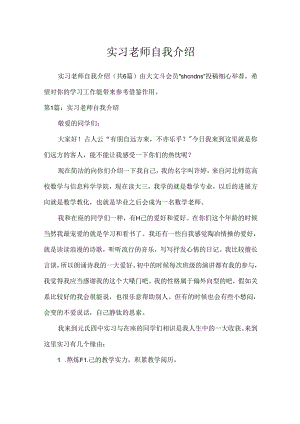 实习老师自我介绍.docx