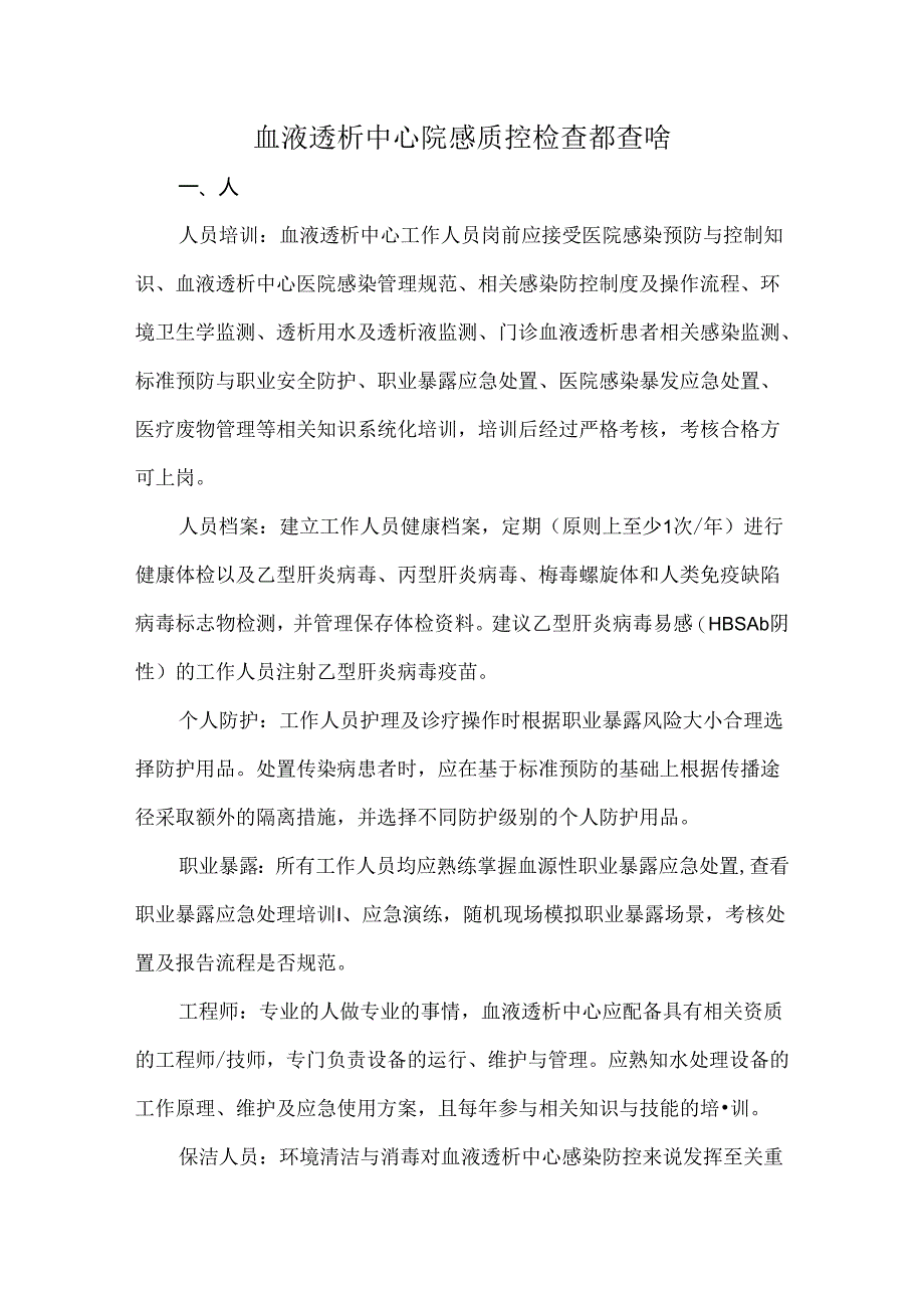 血液透析中心院感质控检查都查啥.docx_第1页