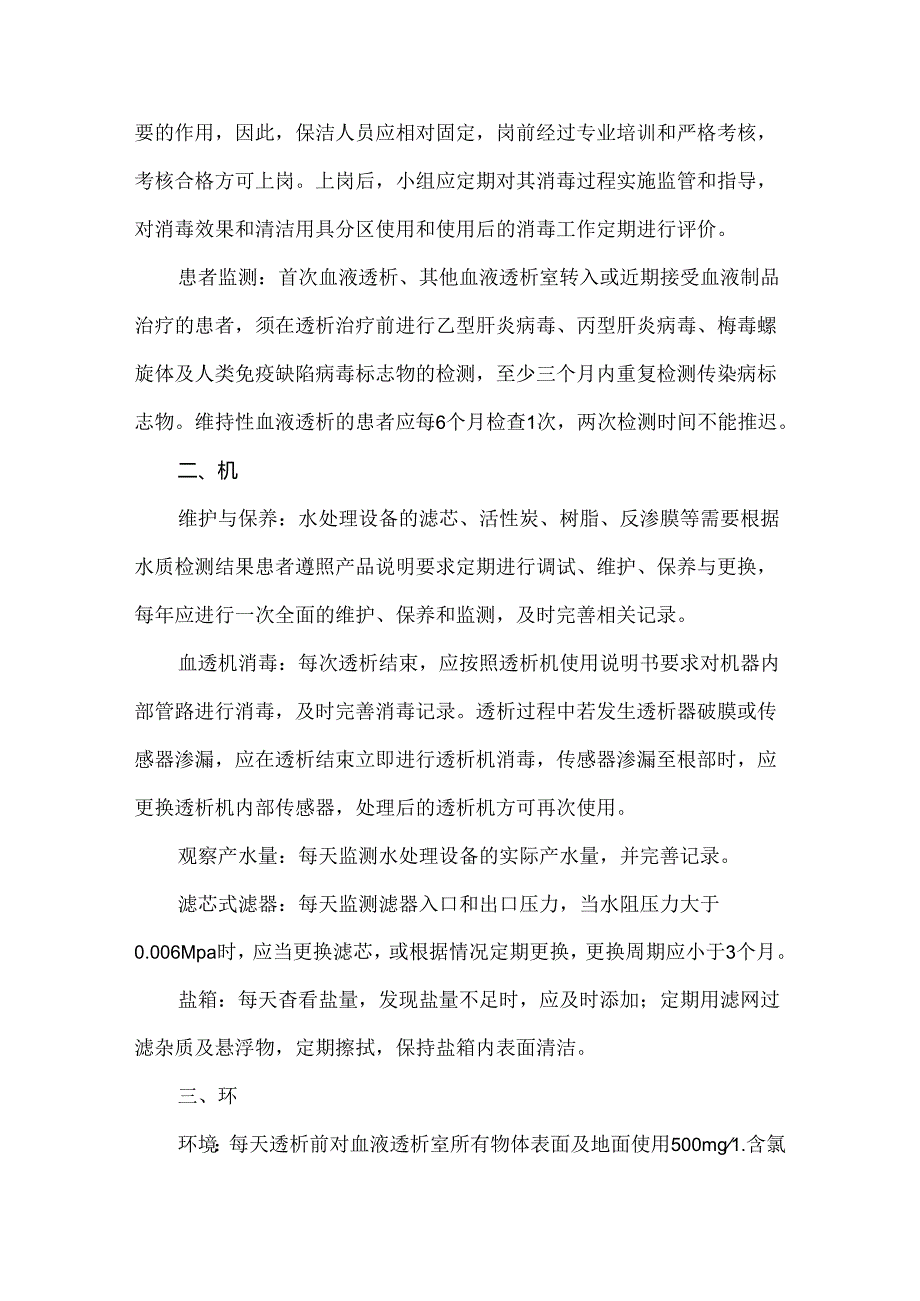 血液透析中心院感质控检查都查啥.docx_第2页