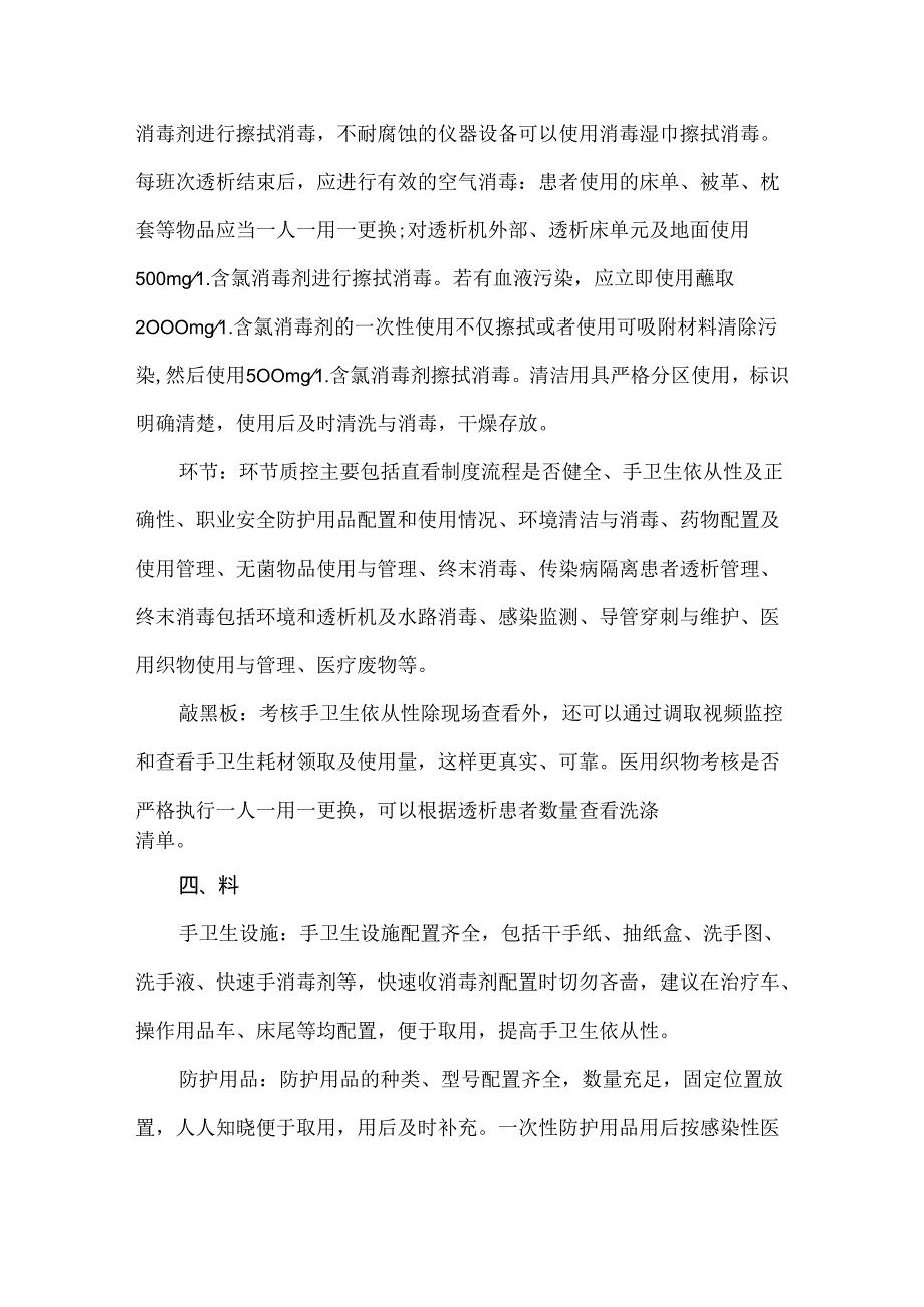 血液透析中心院感质控检查都查啥.docx_第3页