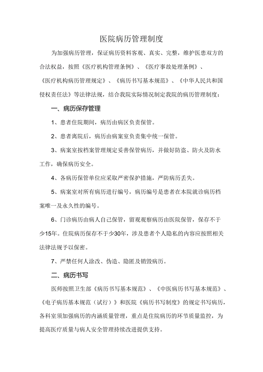 医院病历管理制度.docx_第1页