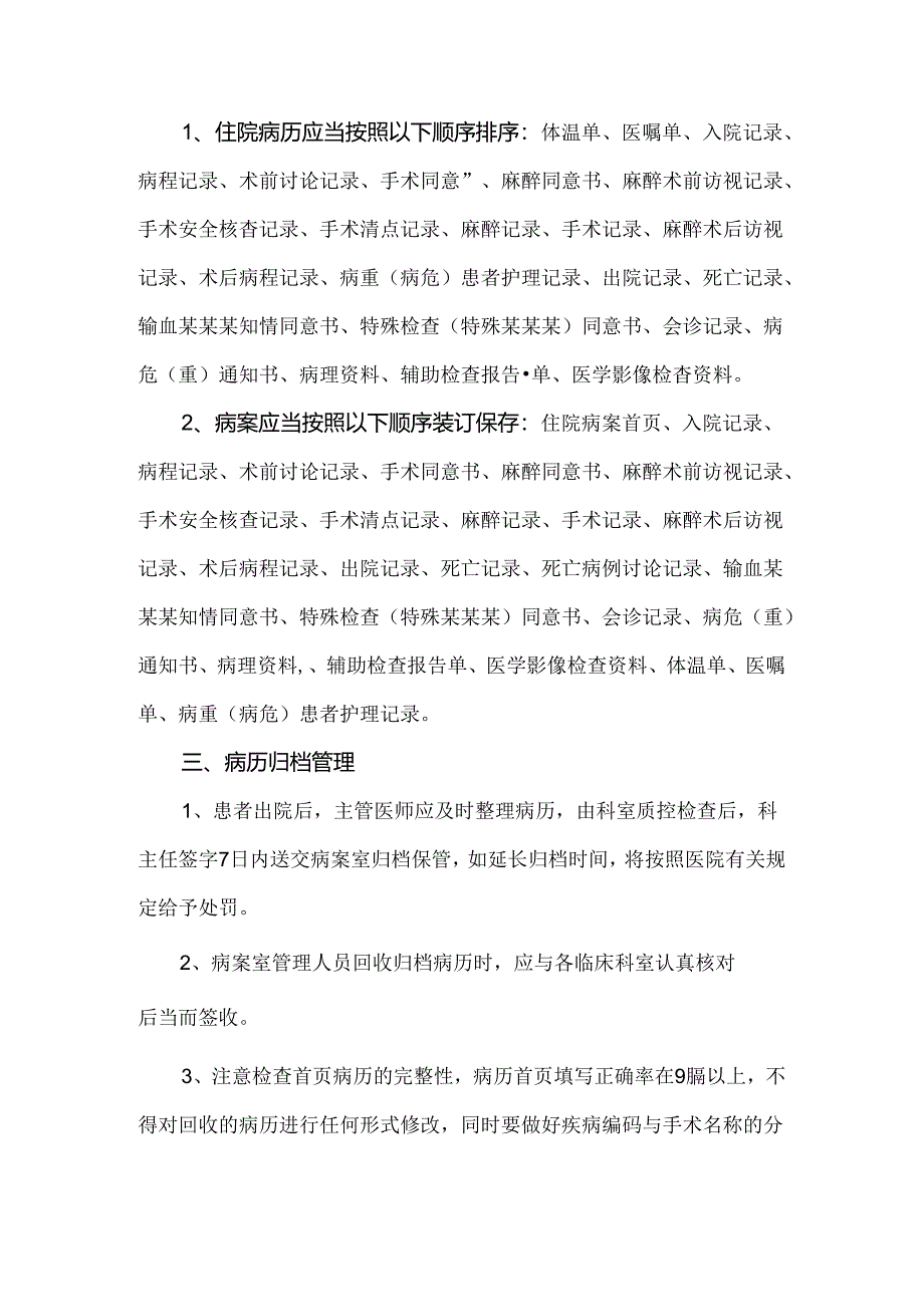 医院病历管理制度.docx_第2页