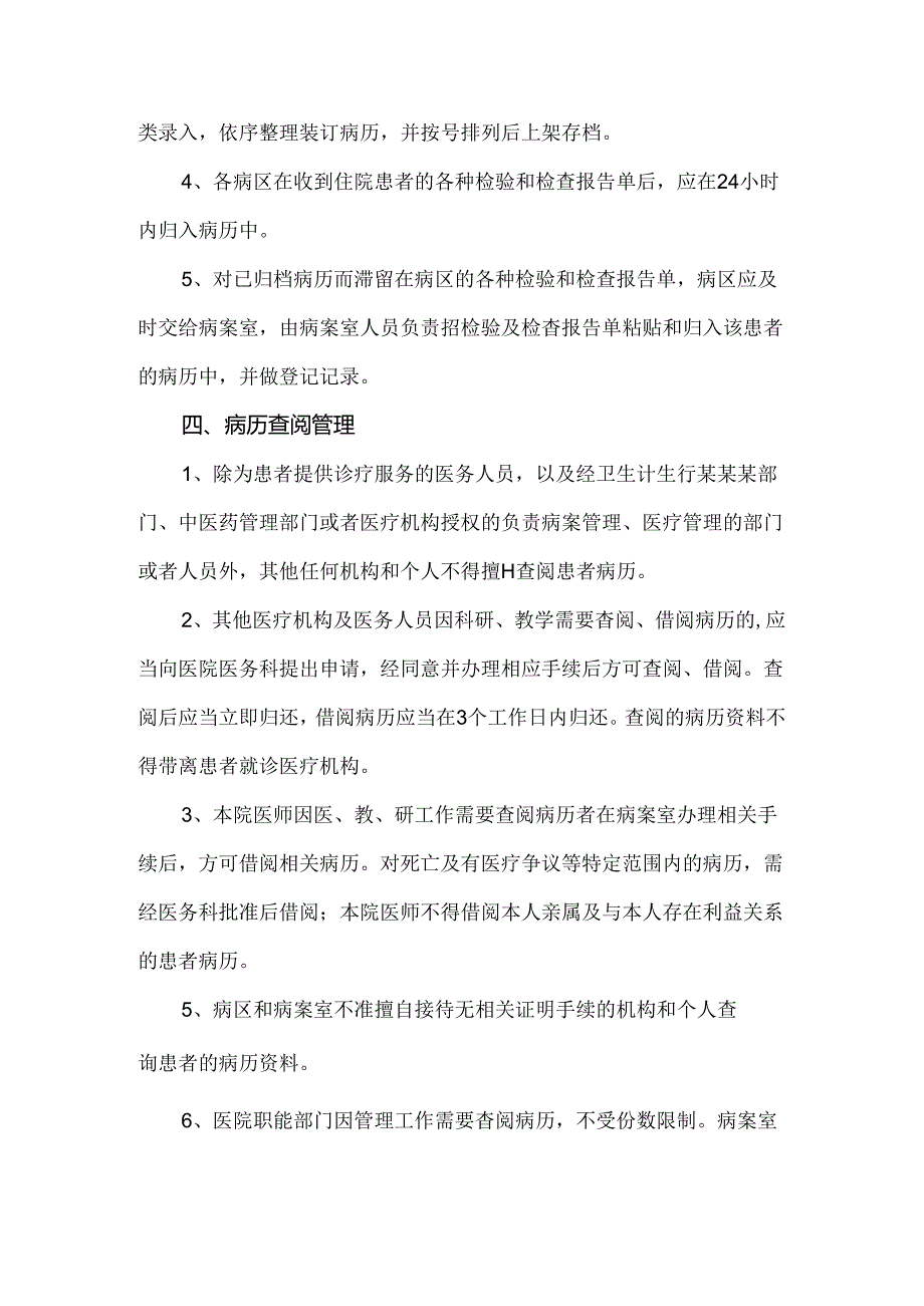医院病历管理制度.docx_第3页