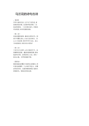 马兰花的诗句古诗.docx