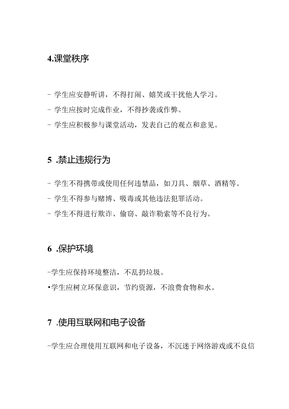 中小学生的纪律标准 (2023年新版).docx_第2页