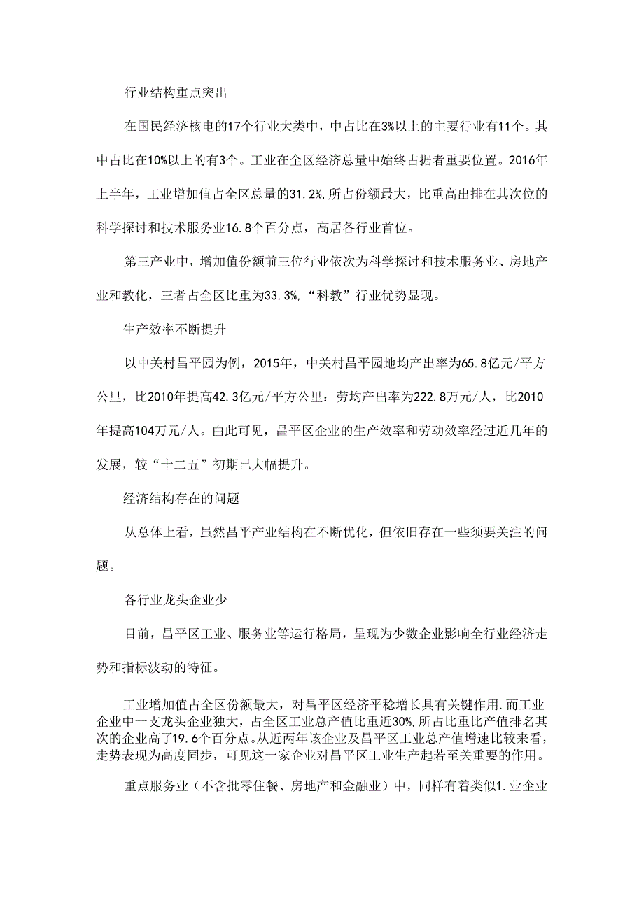 以供给侧结构性改革思维打造昌平区高精尖经济结构.docx_第2页